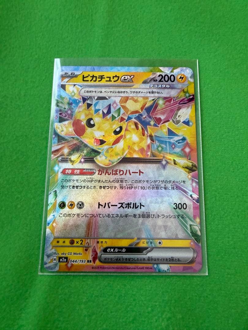 ピカチュウex sar megaドリーム ポケモンカード