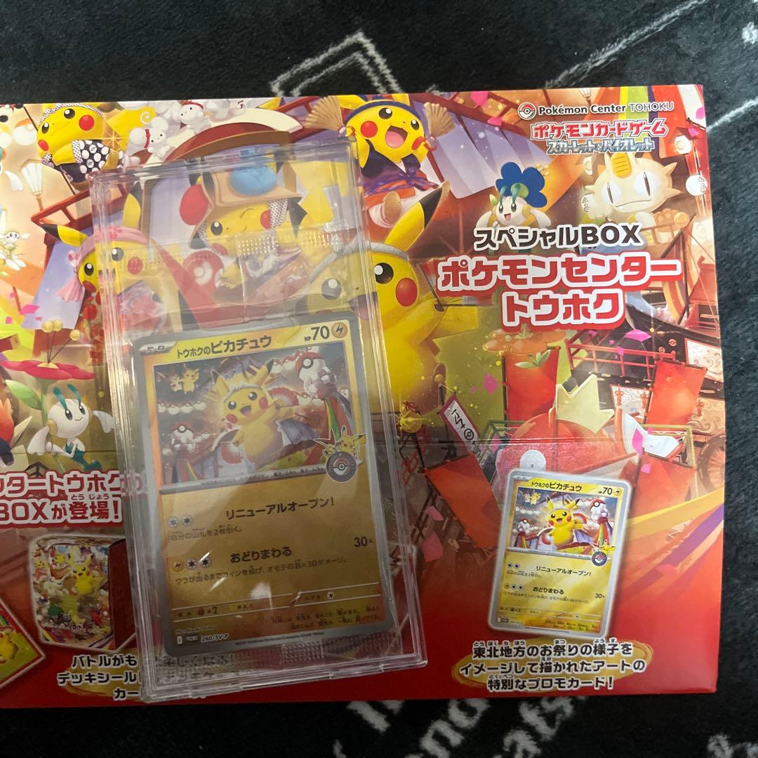 ポケモンカード　スペシャルBOX ポケモンセンタートウホク　プロモカード