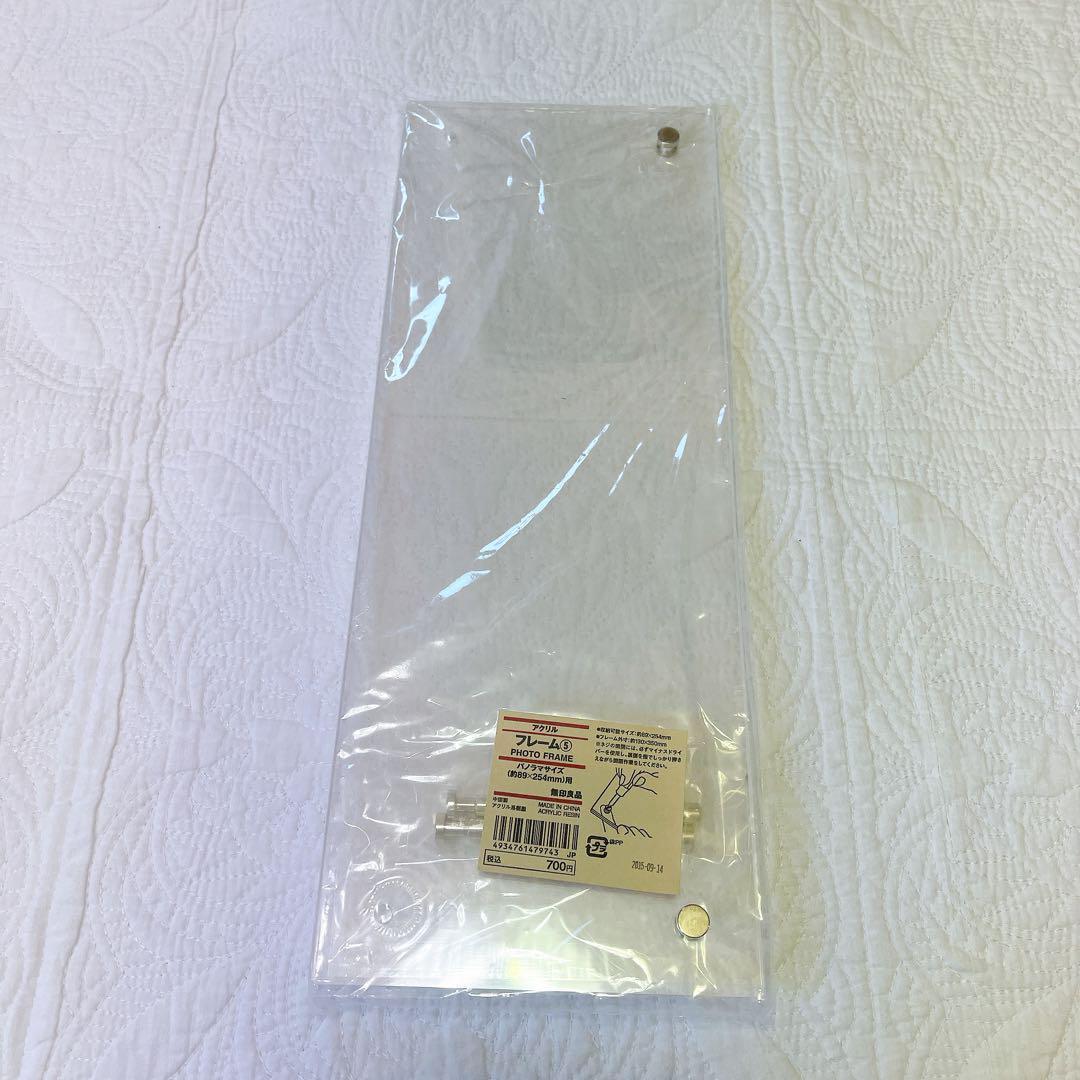 廃盤 無印良品 アクリルフレーム パノラマサイズ 未開封 9個 写真立て　フォト