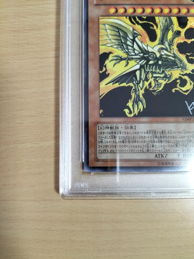 【PSA10】ラーの翼神竜 Vジャンプ ウルトラレア【遊戯王OCG】