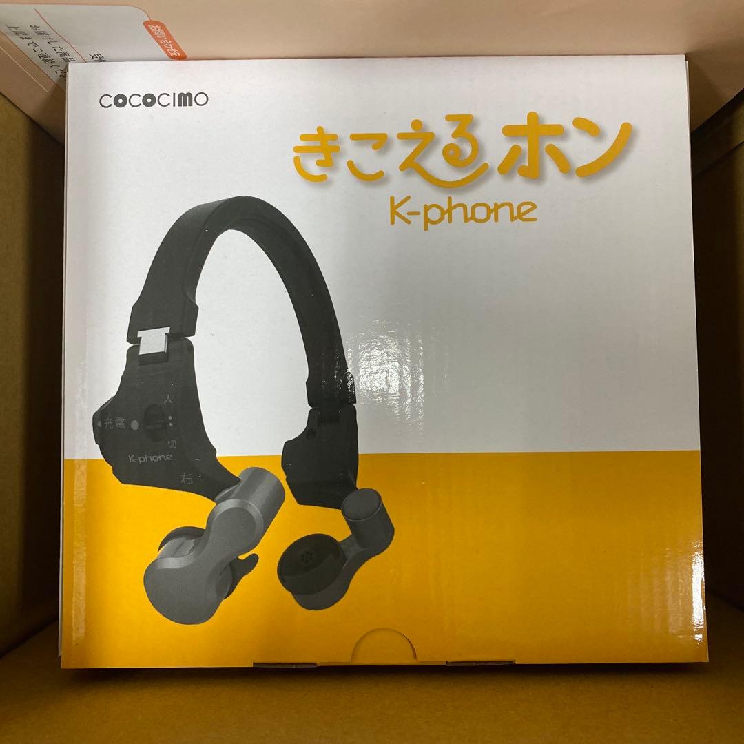 新品　COCICIMO ココチモ　きこえるホン