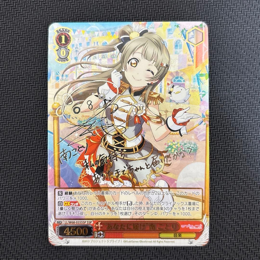 ラブライブ！　南ことり　SSP