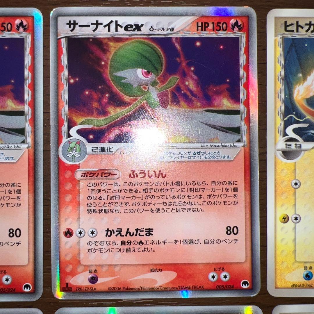 デルタ種　サーナイトex、リザード、ヒトカゲカードセット　５枚