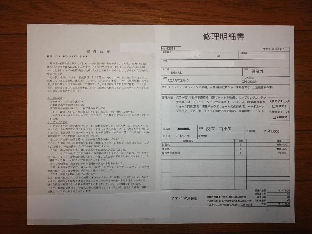 LUX-SQ38FD mk２　真空管アンプ