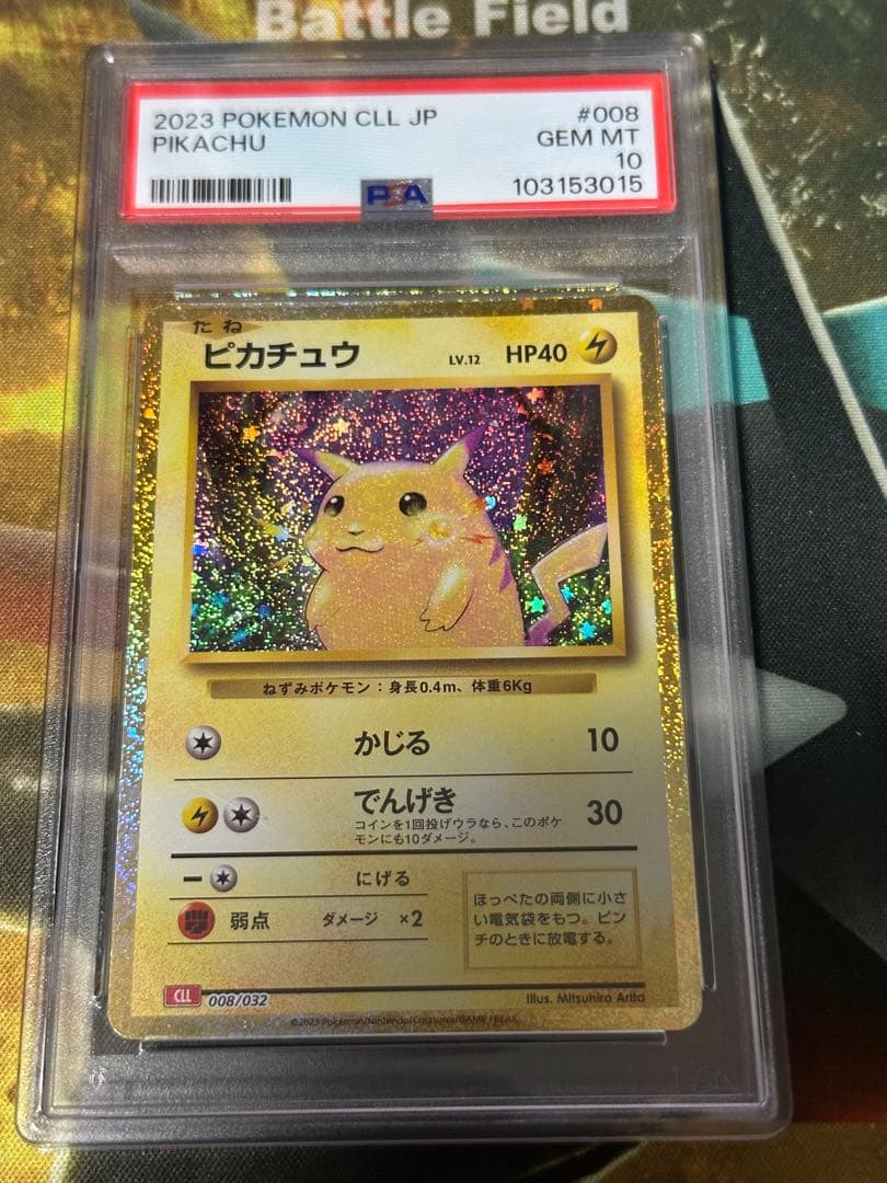 ピカチュウ classic PSA10 ポケモンカード　ポケカ