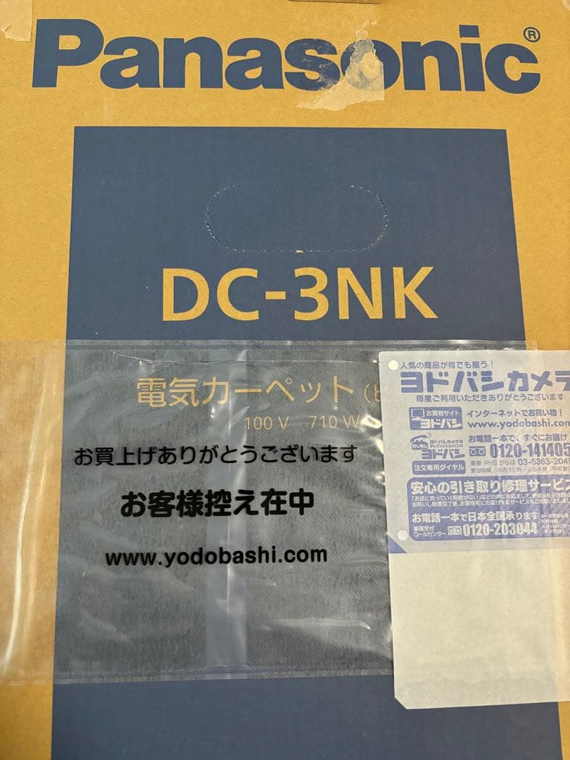 Panasonic ホットカーペットDC-3NK 2024年製