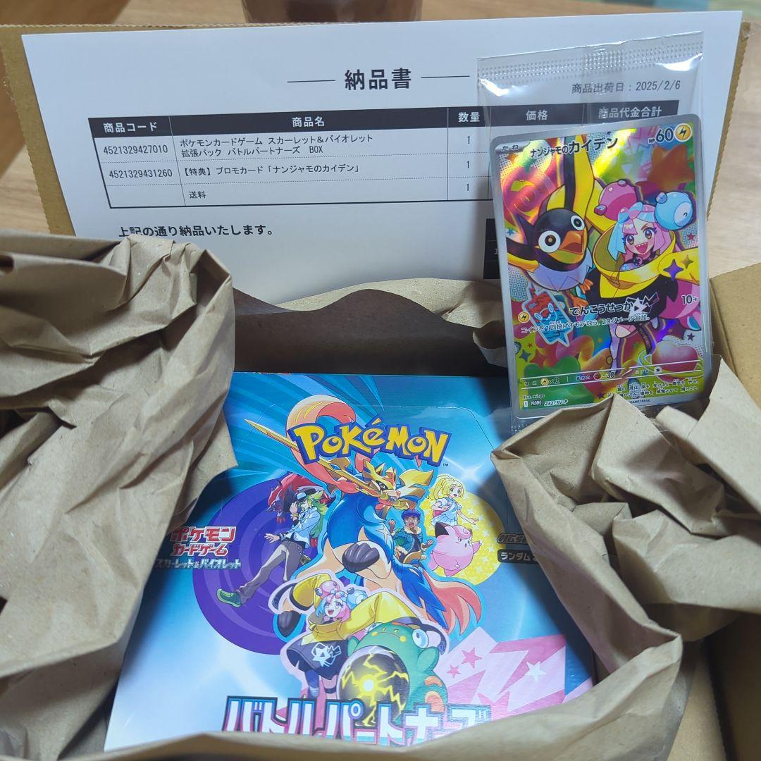 バトルパートナーズ ポケセンオンライン産【新品未開封】プロモ、シュリンク付き