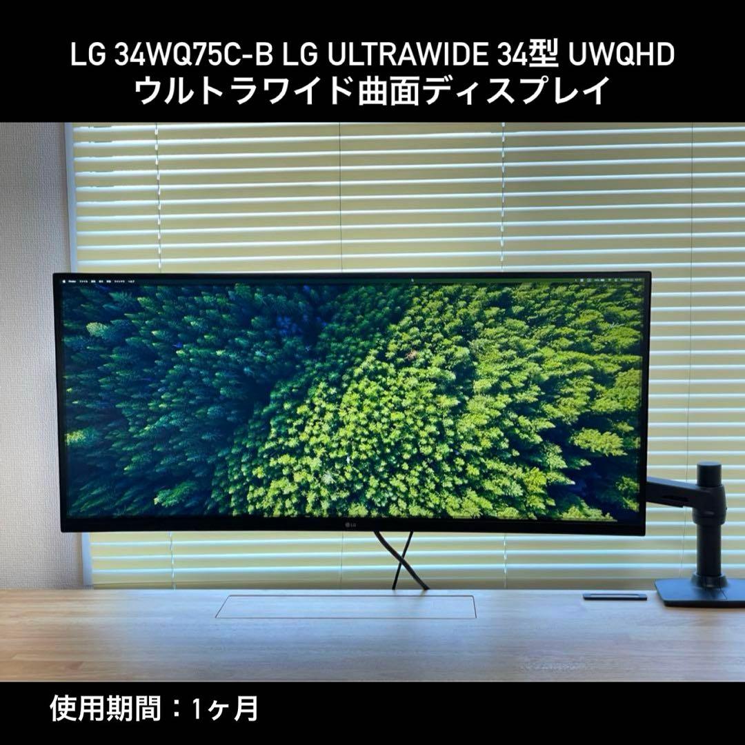 【ほぼ新品】34WQ75C-B LG 34型 UWQHD曲面ディスプレイ