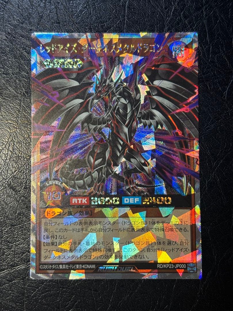 ラッシュデュエル　レッドアイズ・ダークネスメタルドラゴン オーバーラッシュレア