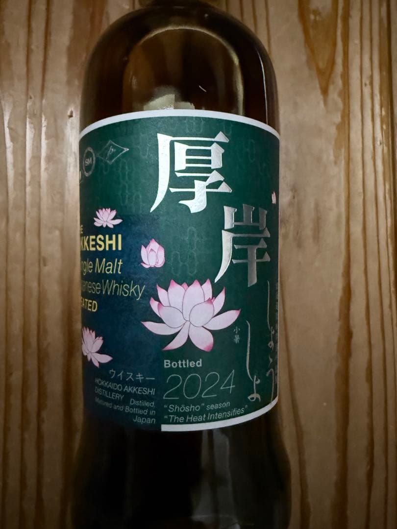 中*成様 厚岸 シングルモルトウイスキー ピーテッド 2024 箱付