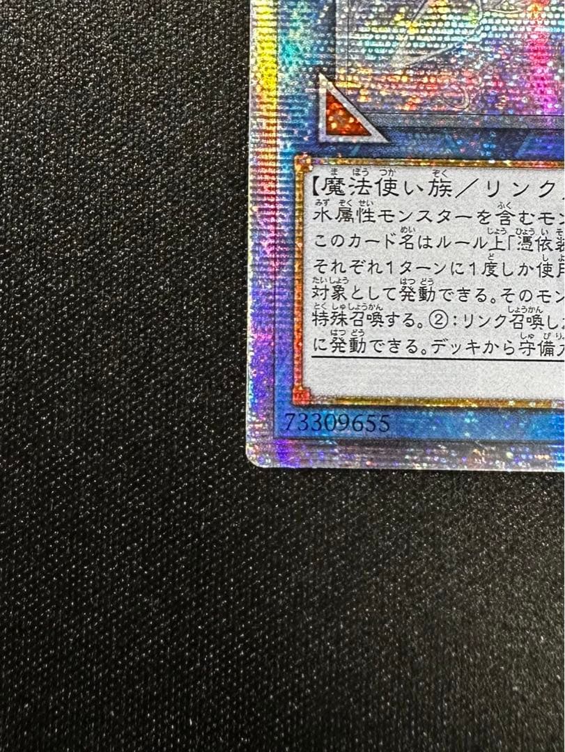 遊戯王 清冽の水霊使いエリア 20th シークレット アジア版