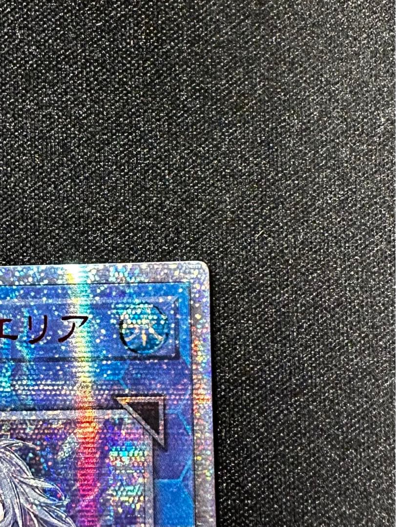 遊戯王 清冽の水霊使いエリア 20th シークレット アジア版