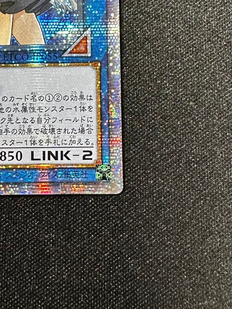 遊戯王 清冽の水霊使いエリア 20th シークレット アジア版