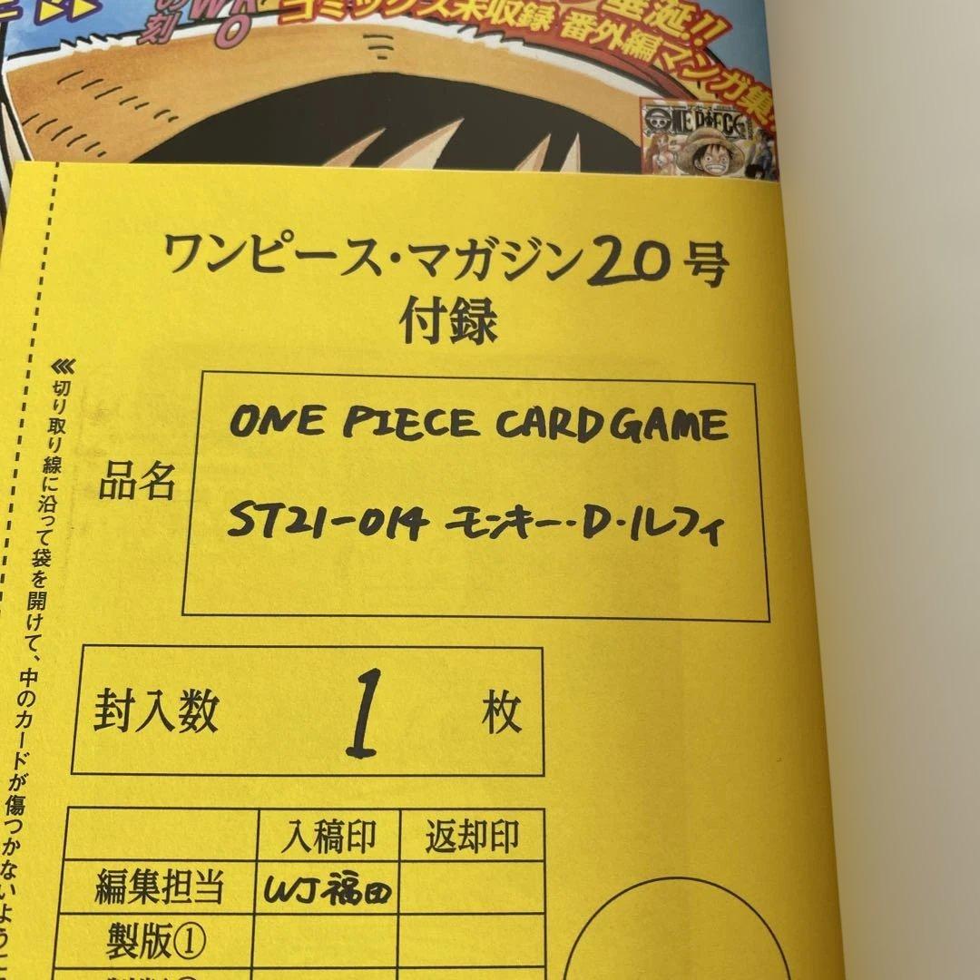 ONE PIECE magazine 20号【新品未開封付録付き】プロモ付録