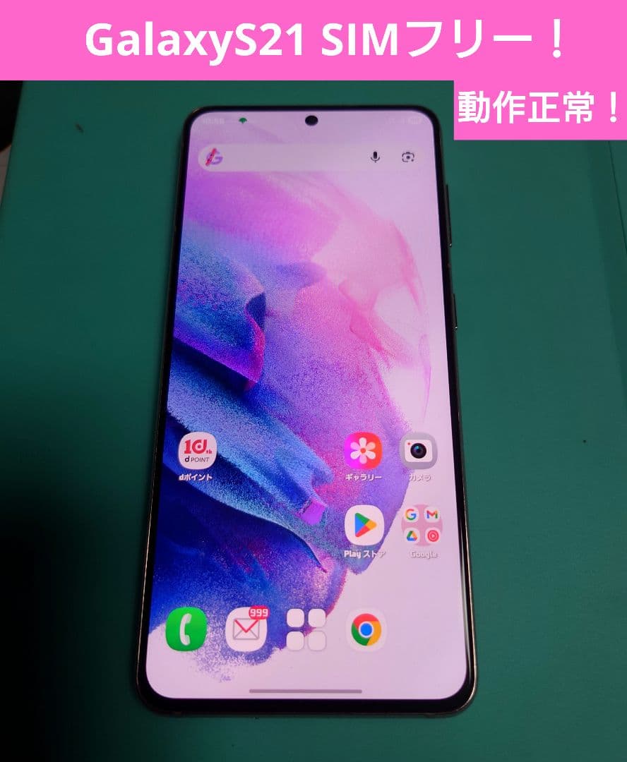 【中古】Galaxy S21 docomo SC-51B バイオレット 本体