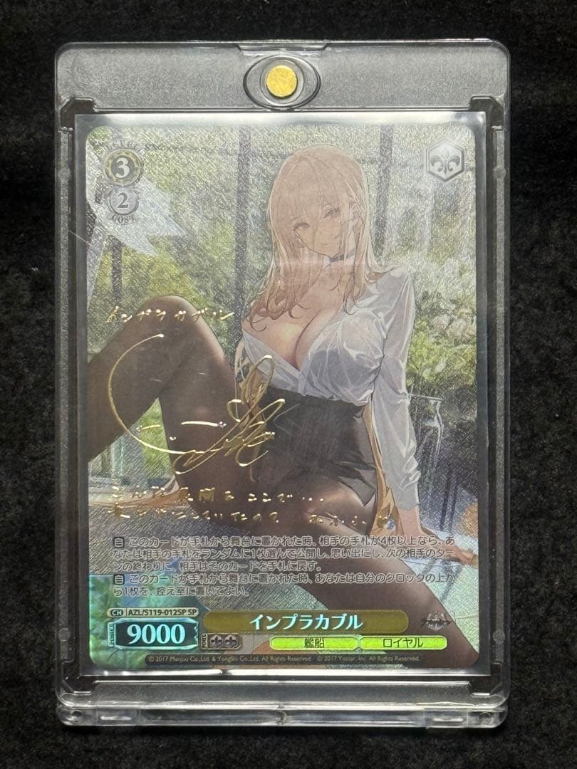 インプラカブル　SP アズールレーン