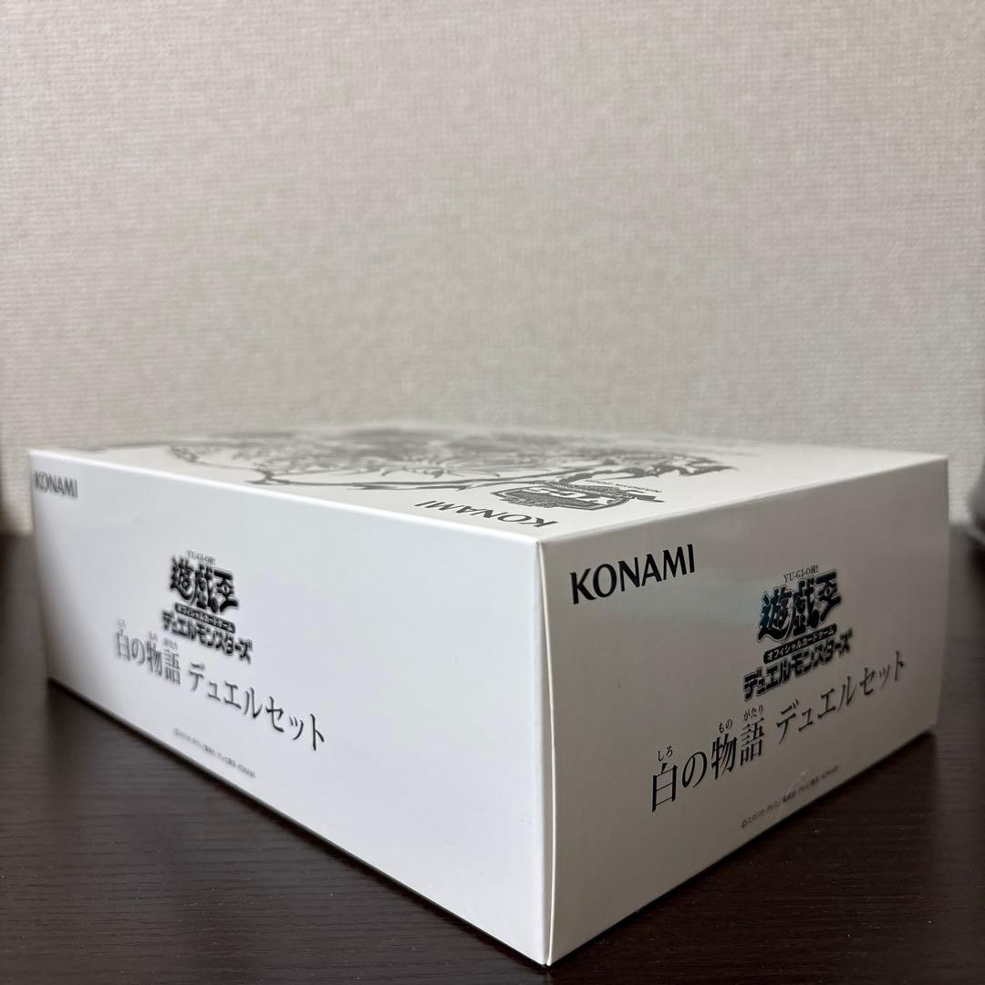 白の物語　デュエルセット　新品未開封
