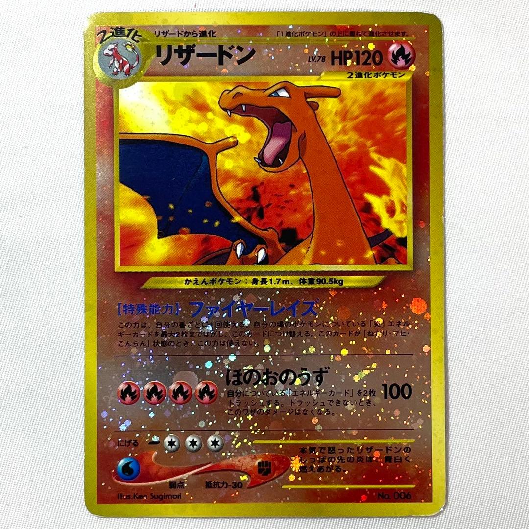 ポケモンカード リザードン プレミアムファイル2 No.006 旧裏 希少 レア