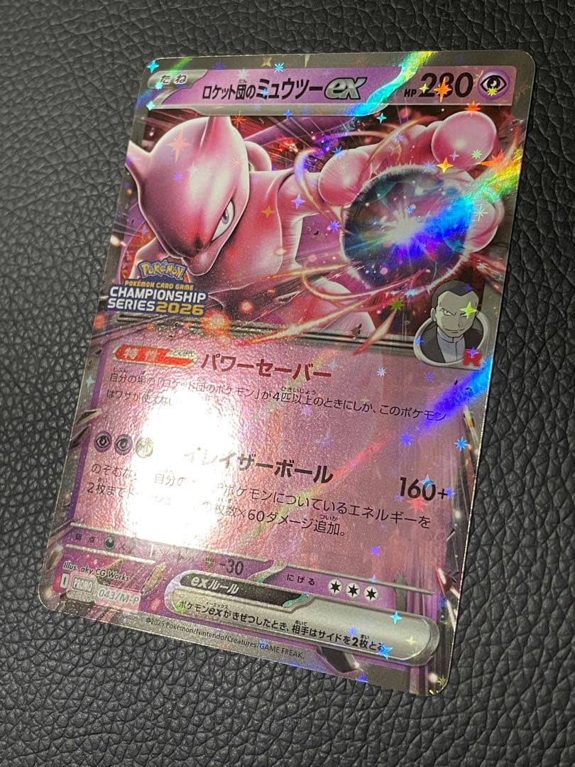 ロケット団のミュウツーex PROMO 043/M-P プロモカード