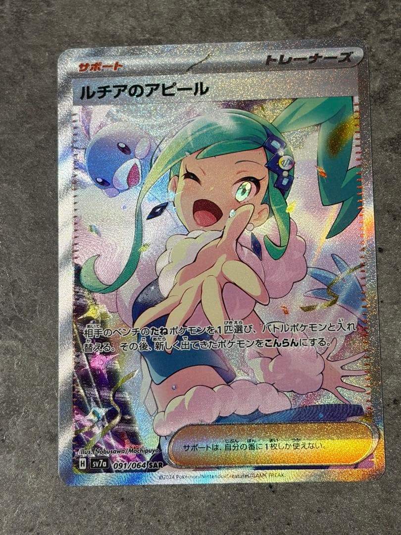【美品 】ルチアのアピール SAR SV7a 楽園ドラゴーナ 091/064