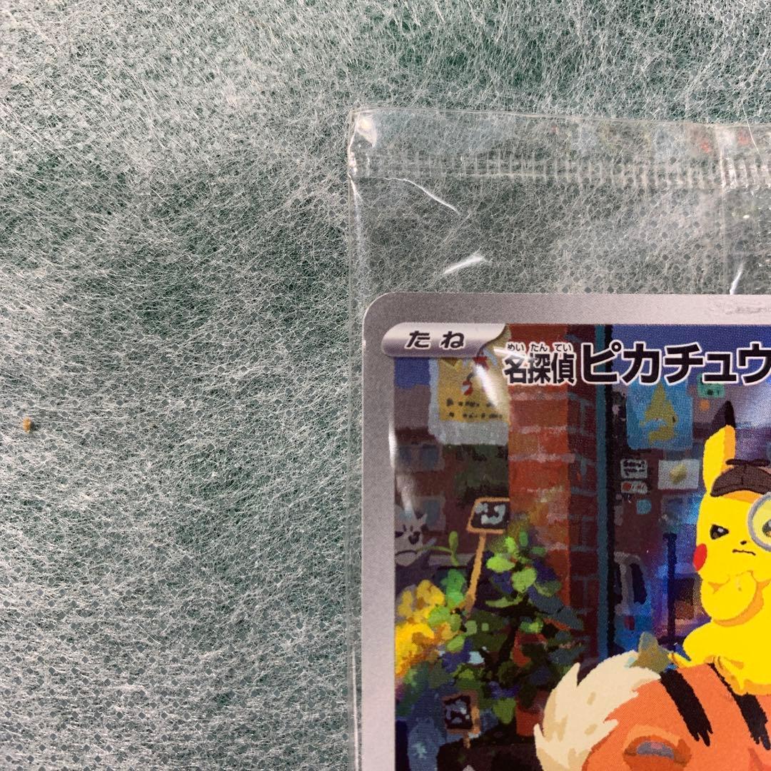 ✴︎名探偵ピカチュウ✴︎PROMO SV-Pプロモカード✴︎