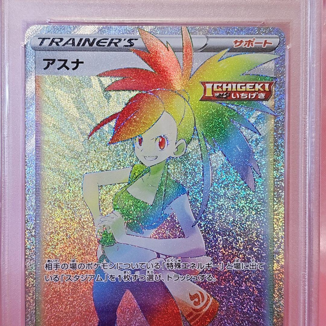 ポケモンカード PSA10 アスナ HR S6H 白銀のランス 088/070