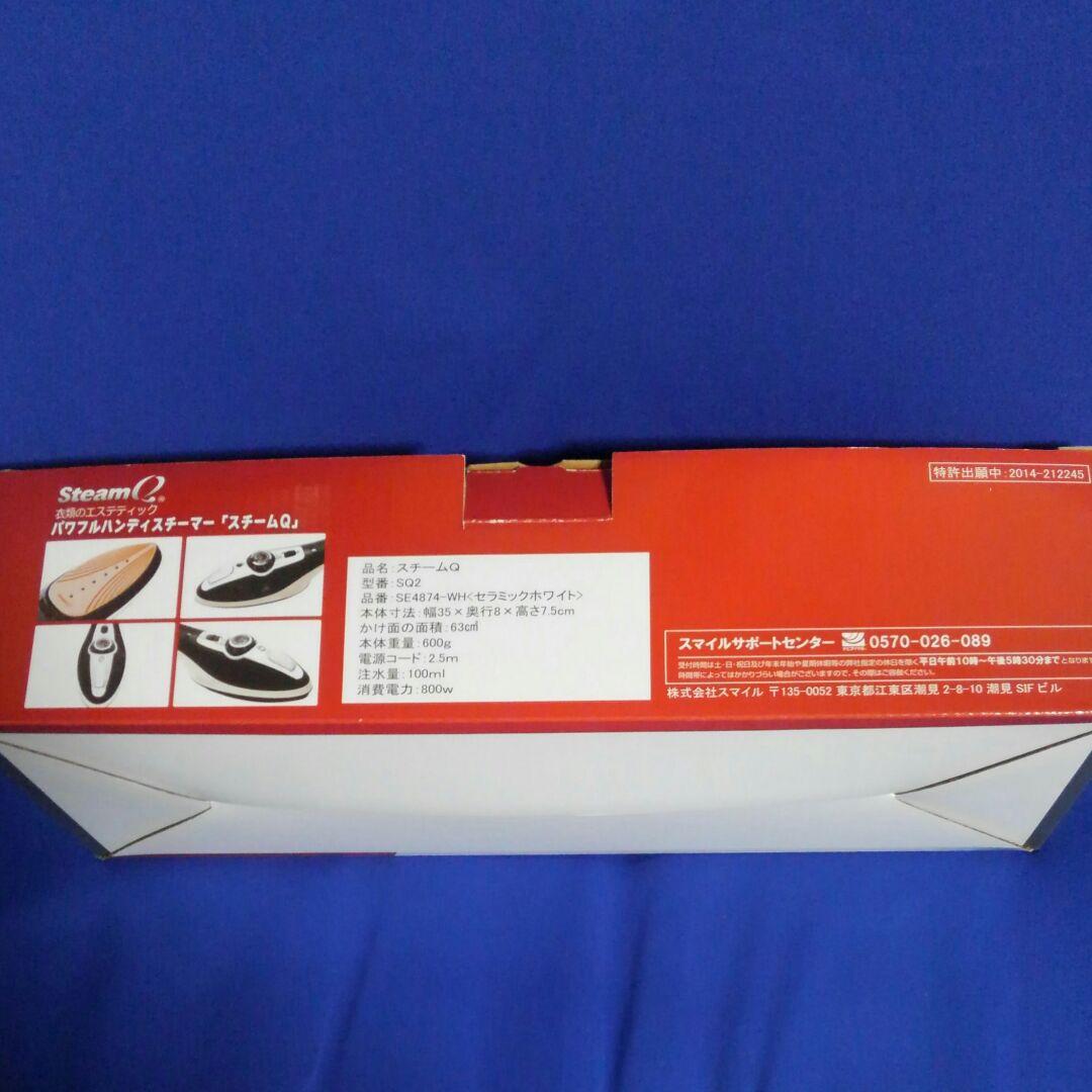衣類のエステティック　パワフルハンディスチーマー「スチームQ」