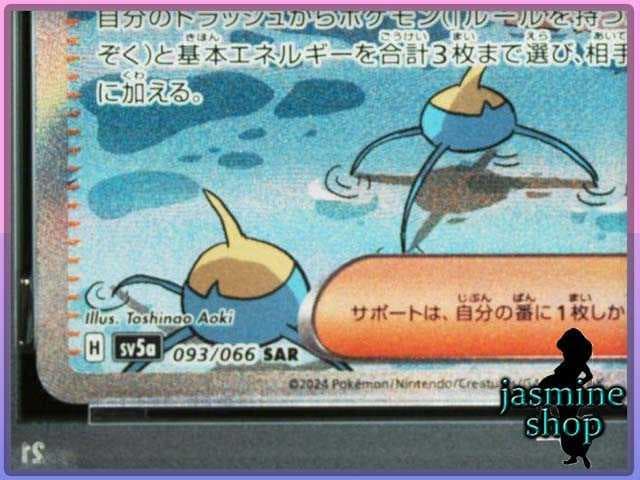 【PSA10】スイレンのお世話 SAR 093/066 クリムゾンヘイズ