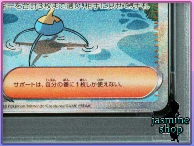 【PSA10】スイレンのお世話 SAR 093/066 クリムゾンヘイズ