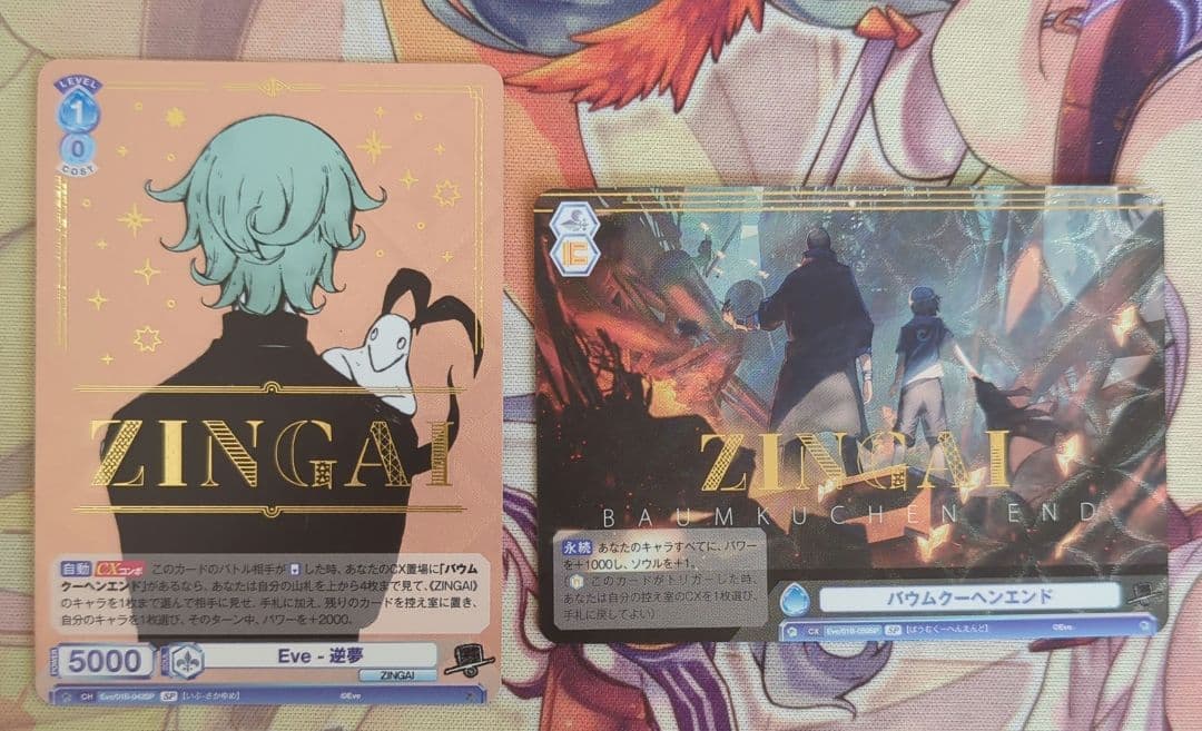 【匿名配送】ヴァイス Eve-逆夢 バウムクーヘンエンド SPセット 箔押し