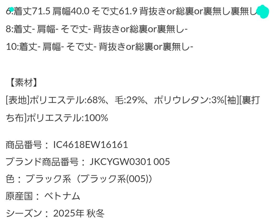 iCB 洗えるジャケット 大きめサイズ 2025秋冬