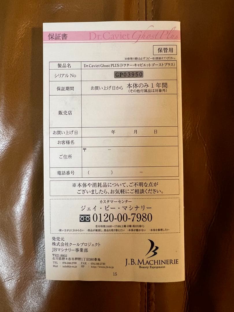 美品Dr.Caviet Ghost Plus 家庭用 美容機器