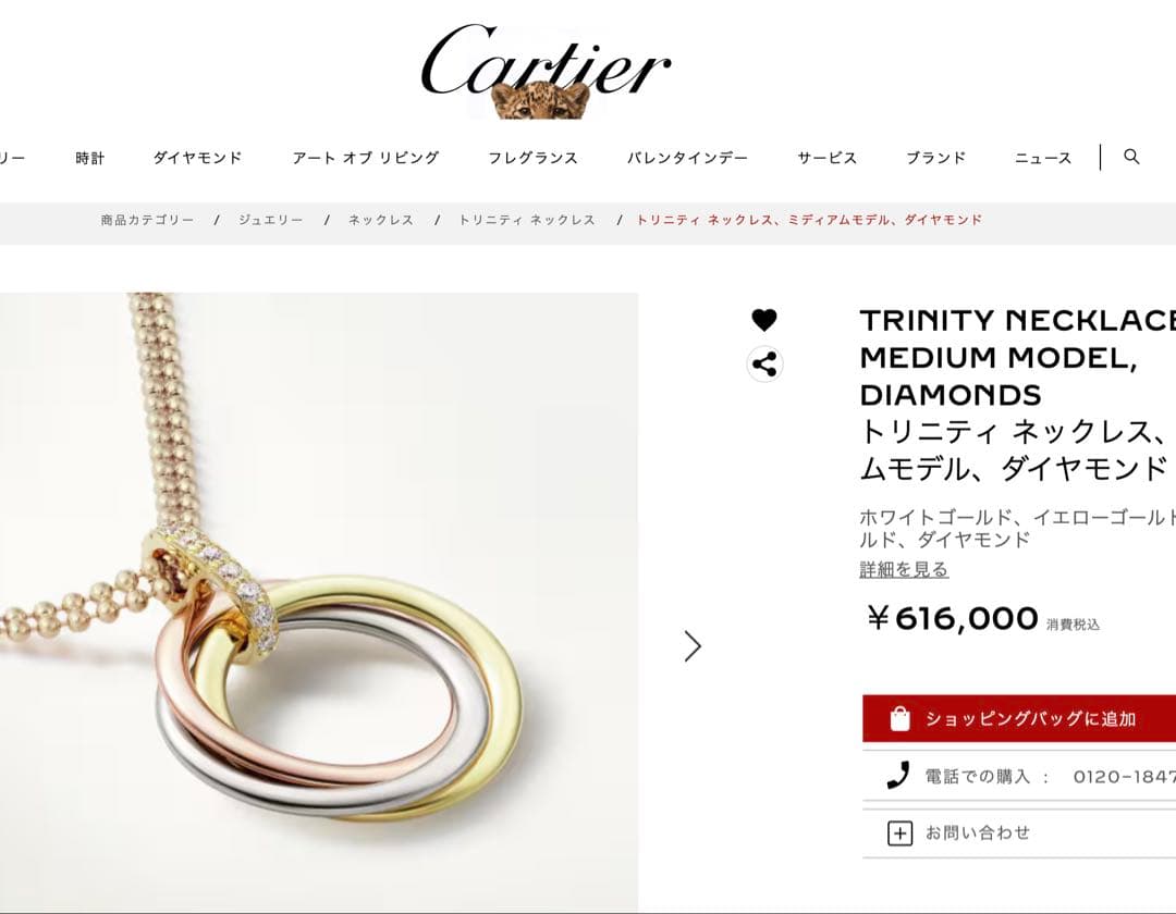 カルティエ　トリニティ ミディアム ダイヤ ネックレス　新作