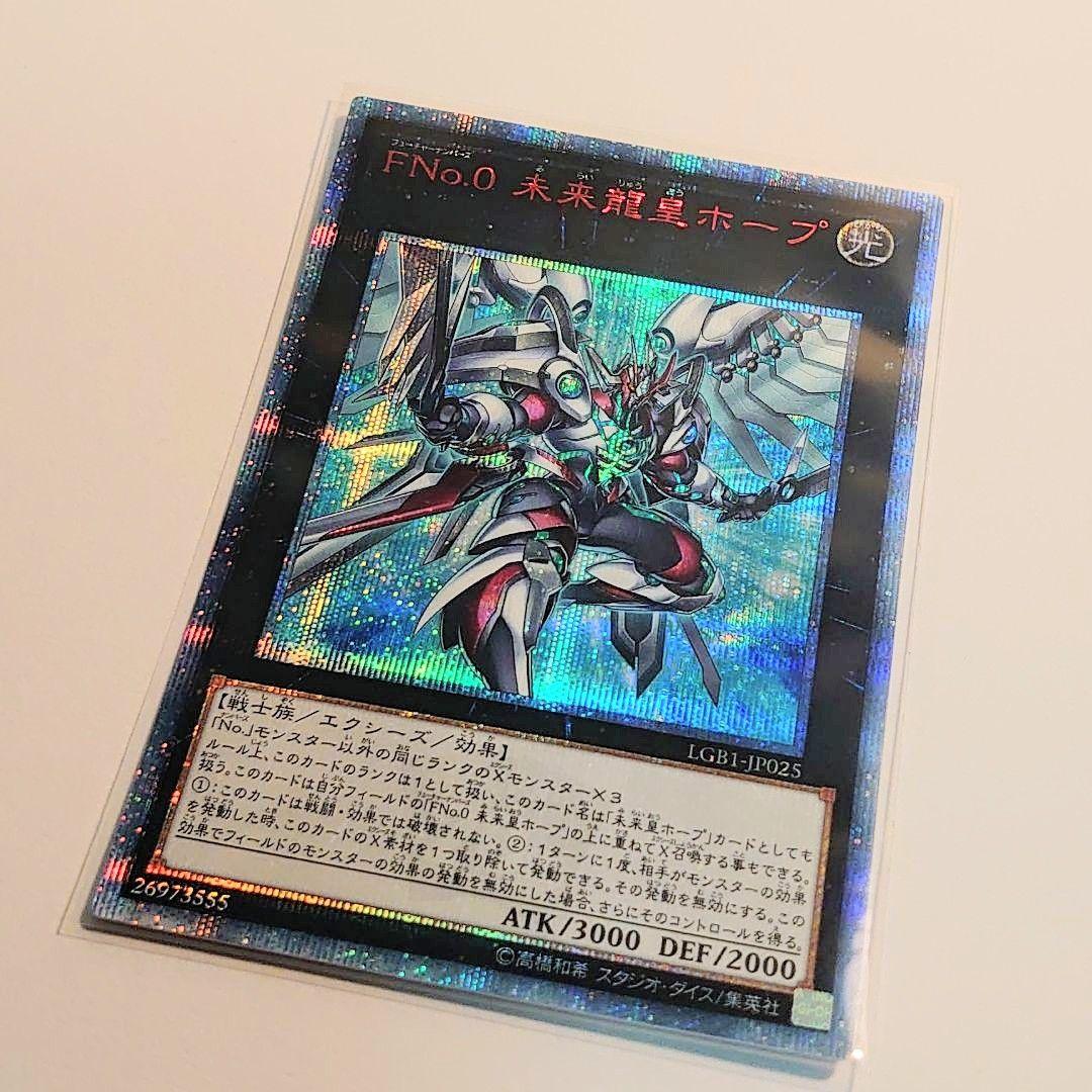 FNo.0 未来龍皇ホープ　20thシークレット 未来皇ホープ ノーマル