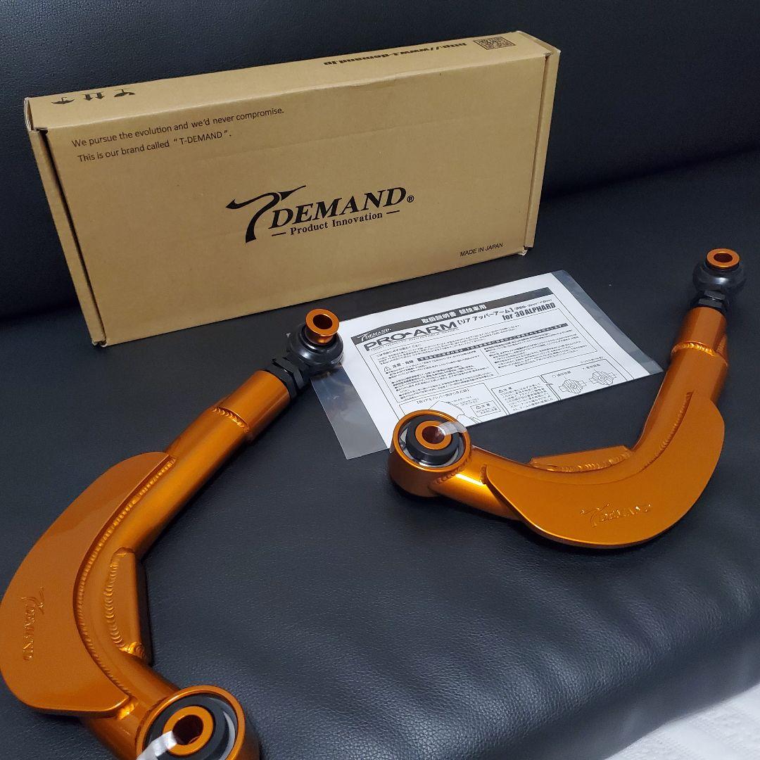 T-DEMAND アッパーアーム