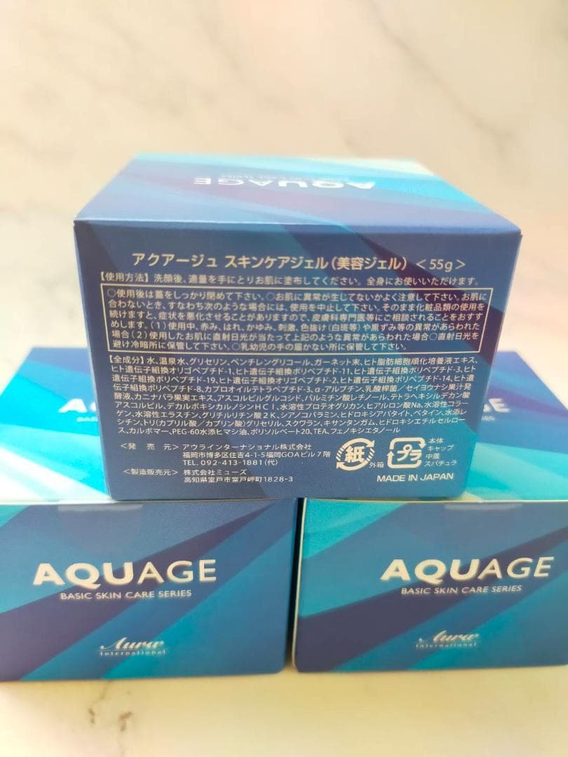 【新品未使用】アクアージュ スキンケアジェル 55g 最後の３個セット