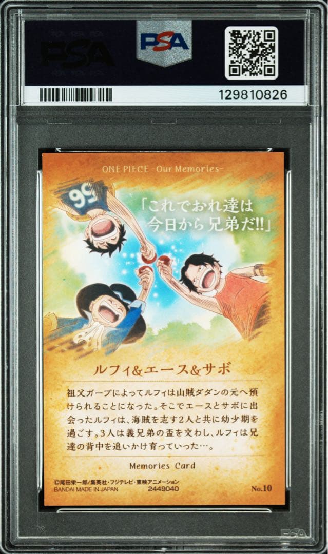 【PSA10】ワンピース　ウエハースカード　ルフィ&エース&サボ