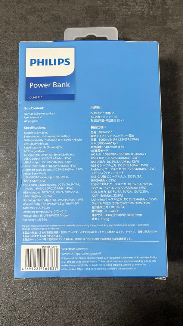 PHILIPS 15000mAh モバイルバッテリー