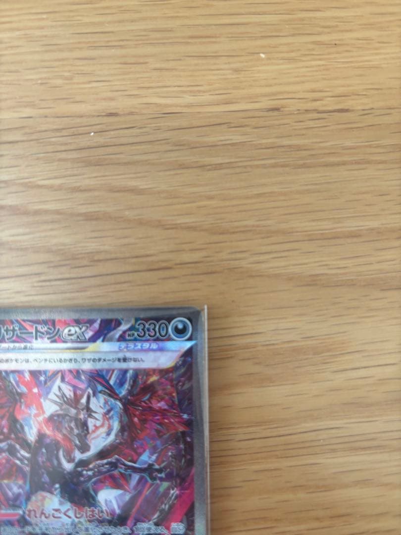 リザードンex 330 HP ポケモンカード