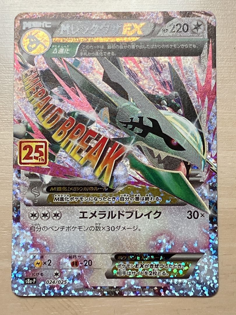 MレックウザEX 25th ANNIVERSARY プロモカード