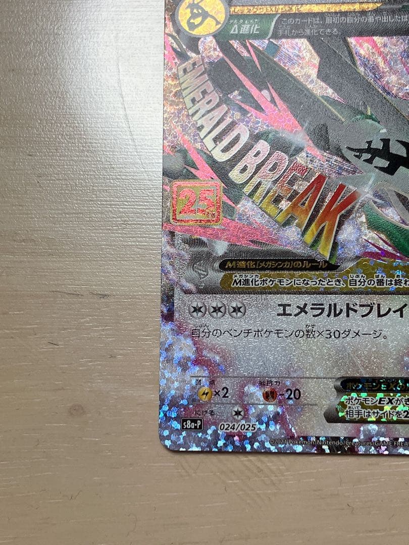 MレックウザEX 25th ANNIVERSARY プロモカード