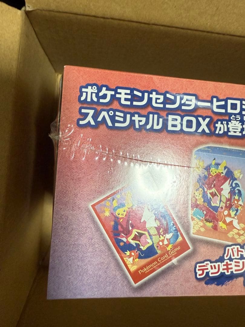 ポケカ　スペシャルBOX ポケモンセンターヒロシマ　シュリンク付き