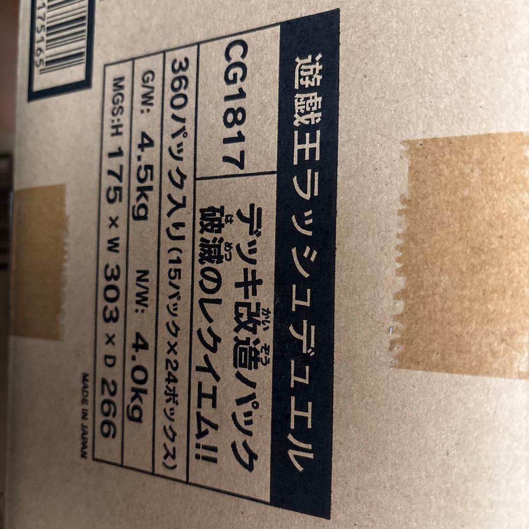 遊戯王ラッシュデュエル　デッキ改造パック破滅のレクイエム　2カートン