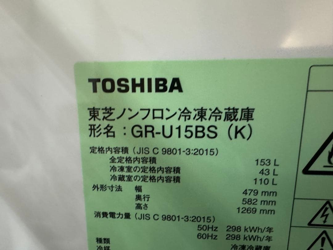 【美品】東芝 冷蔵庫TOSHIBA GR-U15BS(K) 153L 2023年
