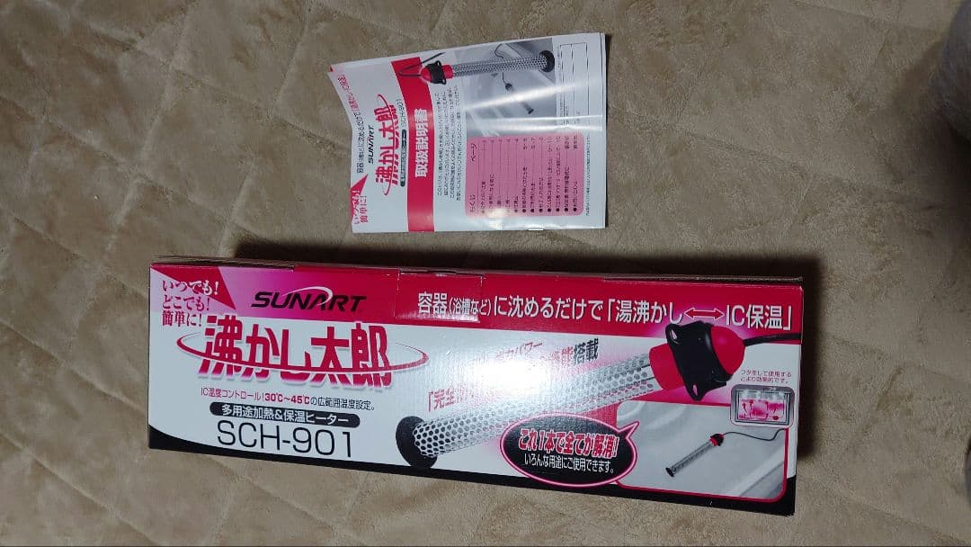 沸かし太郎 SCH-901