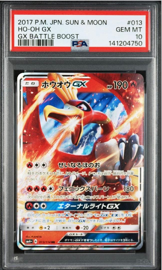 【希少】【PSA10】ホウオウGX RR