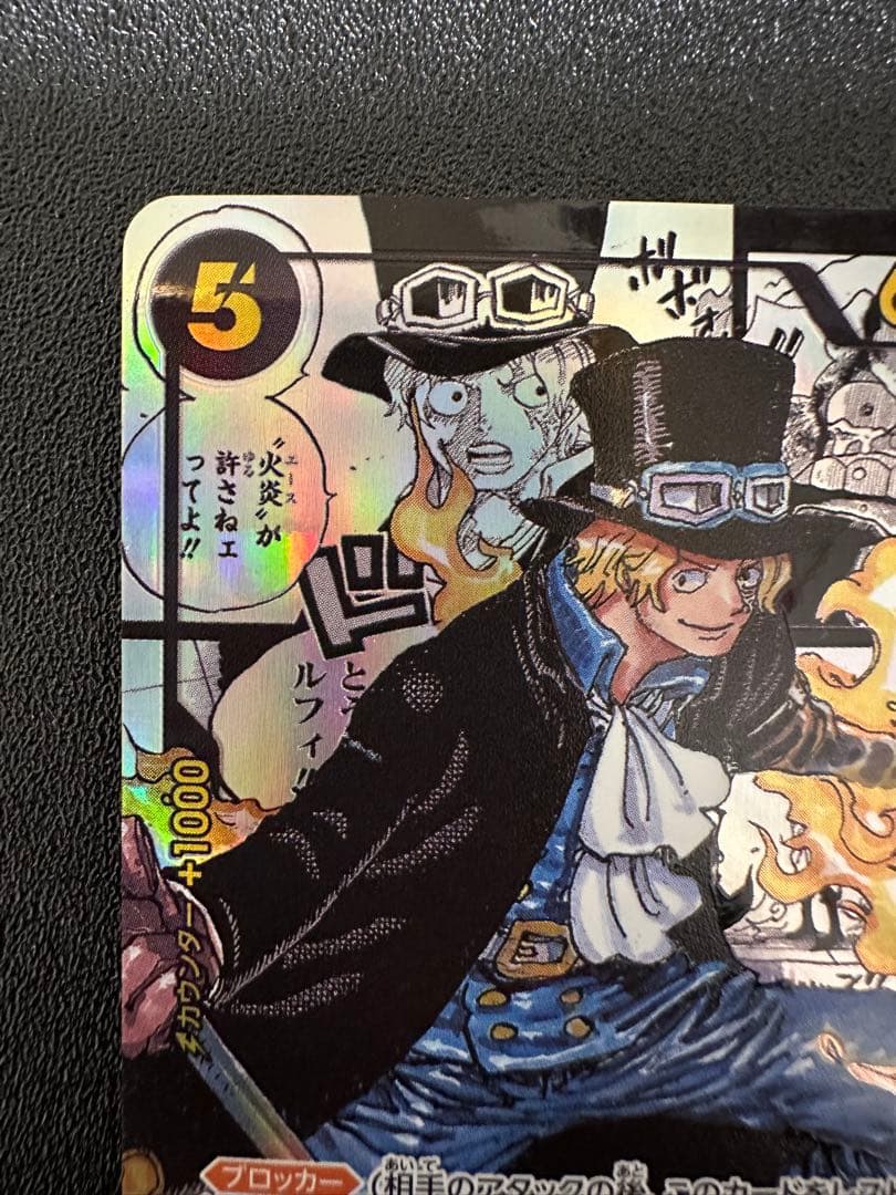 サボ SR (コミパラ) OP04-083