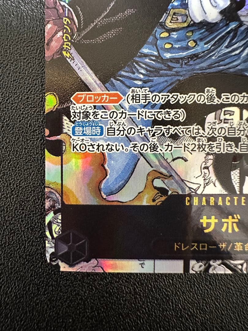 サボ SR (コミパラ) OP04-083