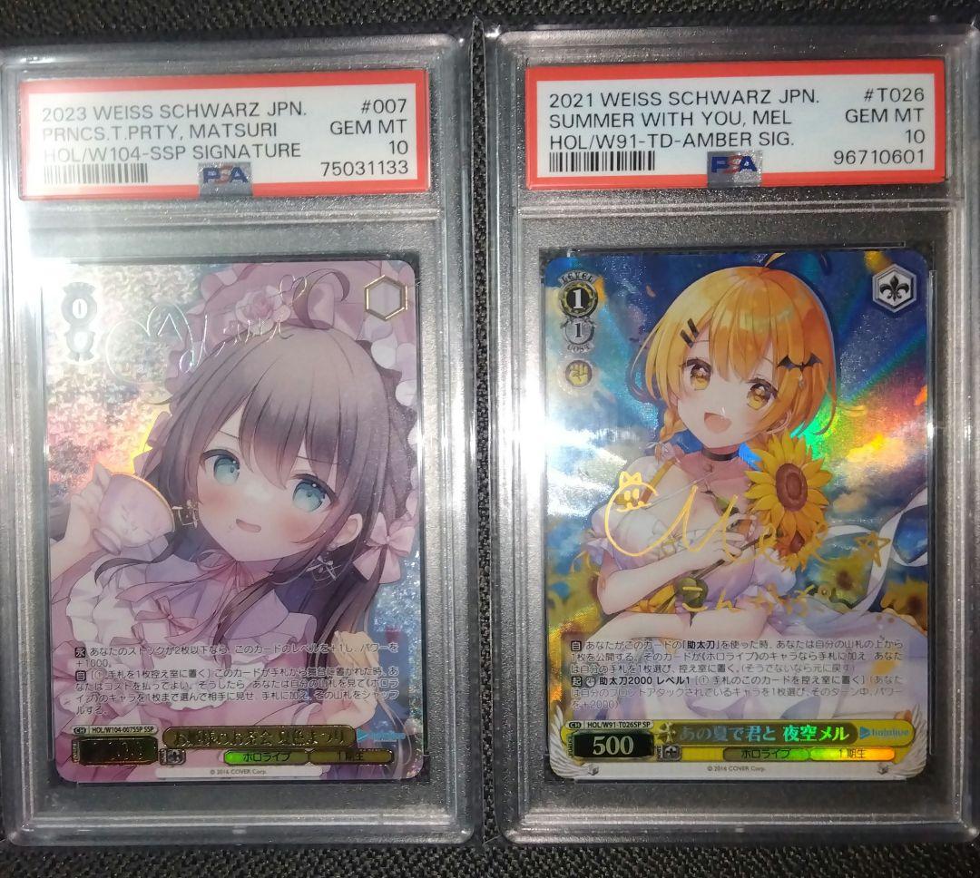 ヴァイスシュヴァルツあの夏で君と夜空メル　お姫様のお茶会　夏色まつり　PSA10