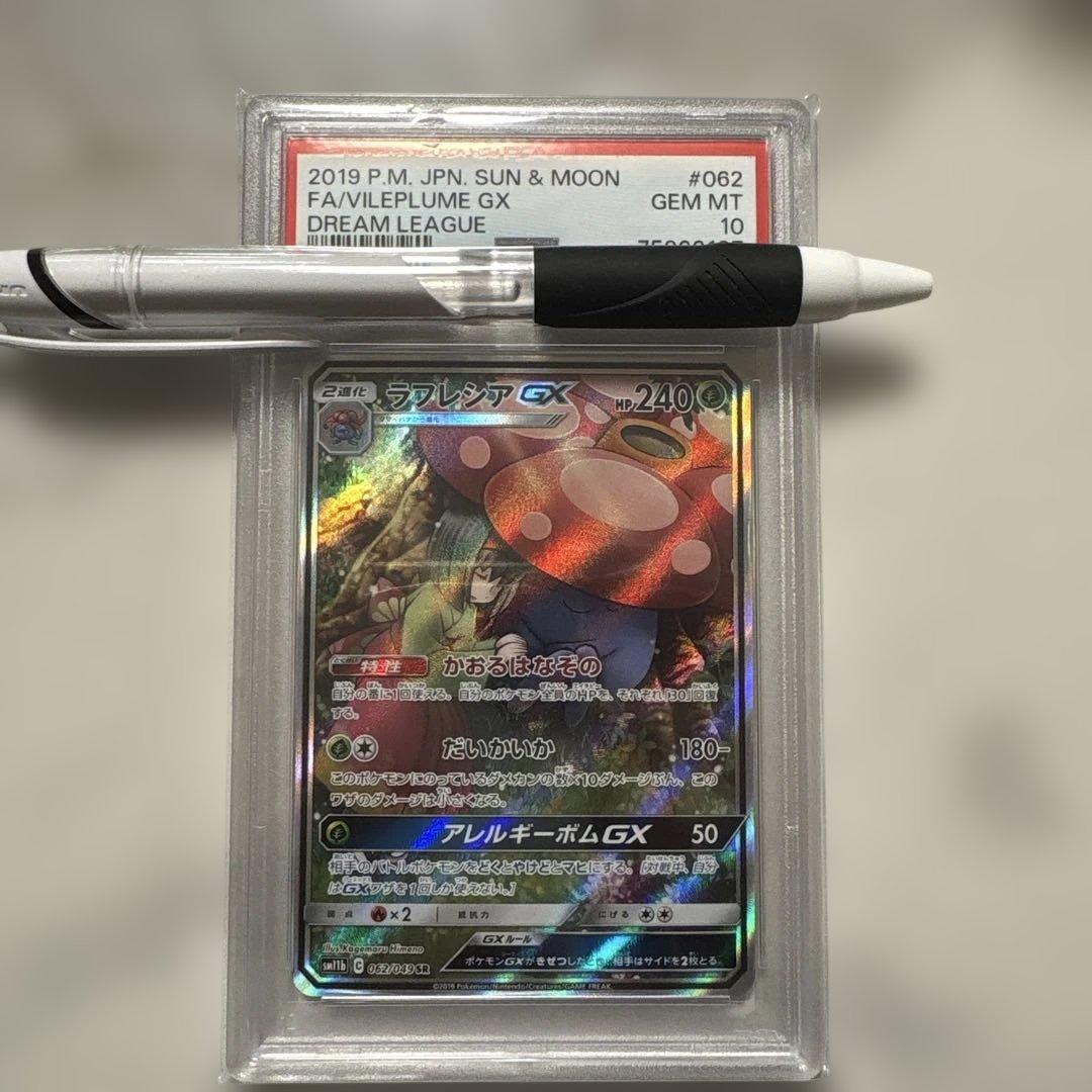 ラフレシアGX SR SM11b ドリームリーグ 062/049